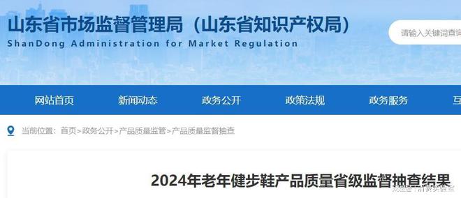 13批老年健步鞋质量不合格新利体育注册入口红蜻蜓等