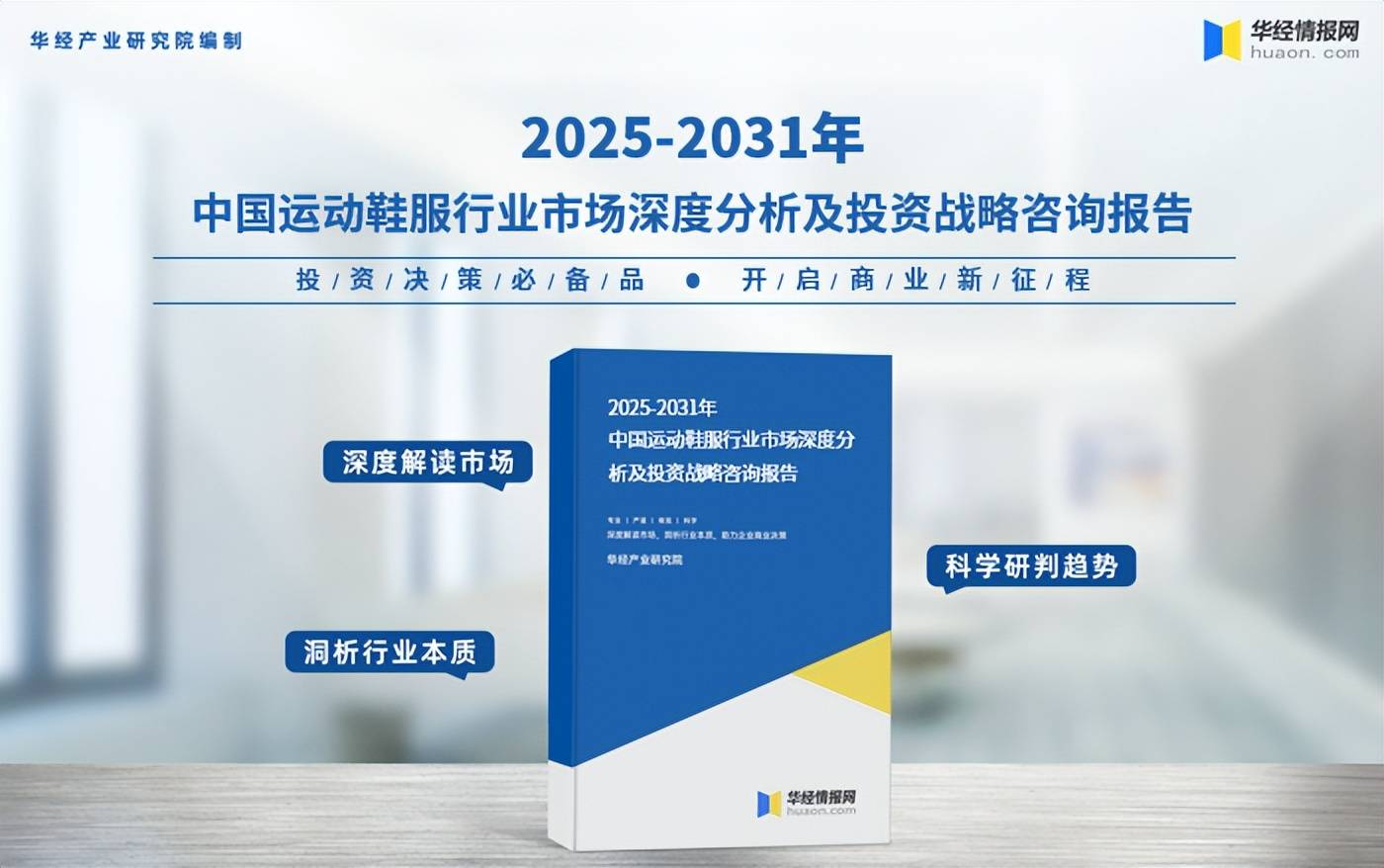 动鞋服市场规模、相关政策及市场格局新利体育网站入口2025年中国运(图3)