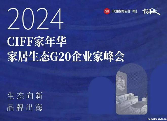 2025家居头部企业“攻守”“危机”论新利体育luck18家居生态G20：(图11)