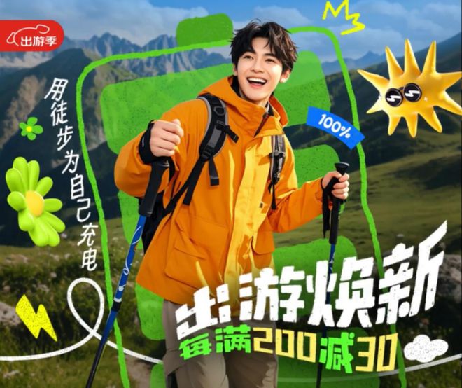 略 运动鞋服、露营好物等每满200减30新利体育登录京东运动带来清明出游装备攻(图3)