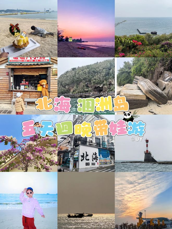 北海五天四晚穿衣建议去涠洲岛玩五天费用新利体育luck18北海五日游旅游路线