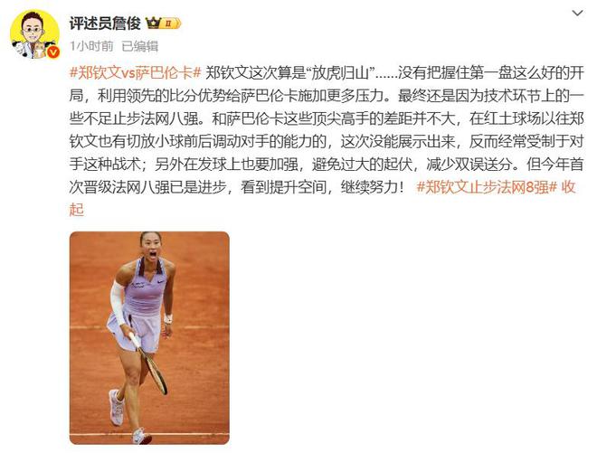 第5幽默回应“止步法网八强”！郑钦文斩获360万奖金即时世界(图4)